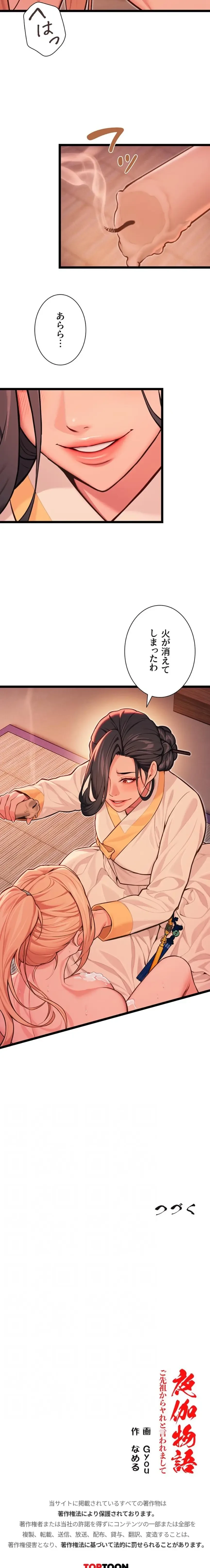 夜伽物語～ご先祖からヤれと言われまして～ 第76話 - 11