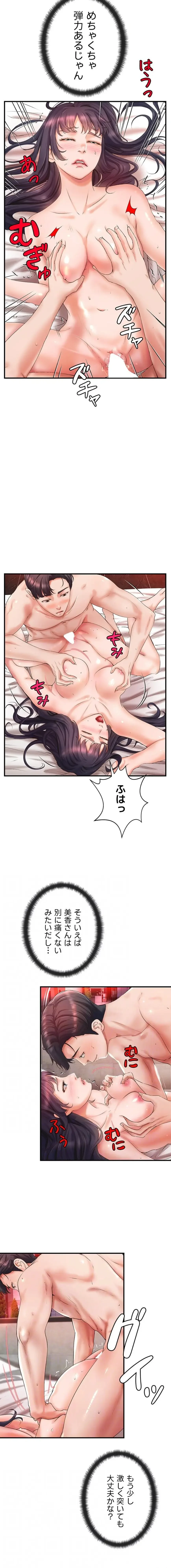 お隣と密着性活 第25話 - 4