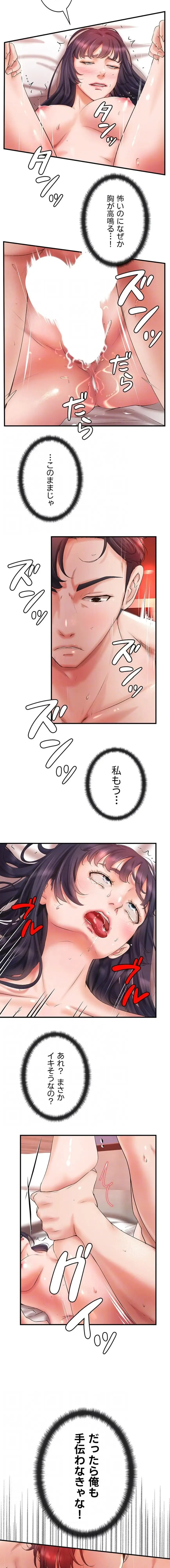 お隣と密着性活 第25話 - 7