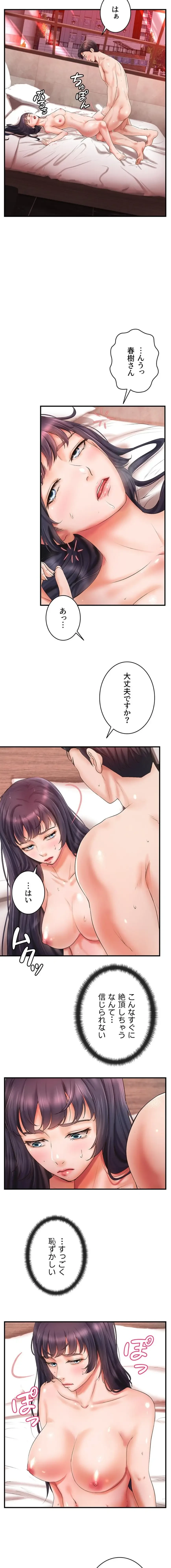 お隣と密着性活 第25話 - 10