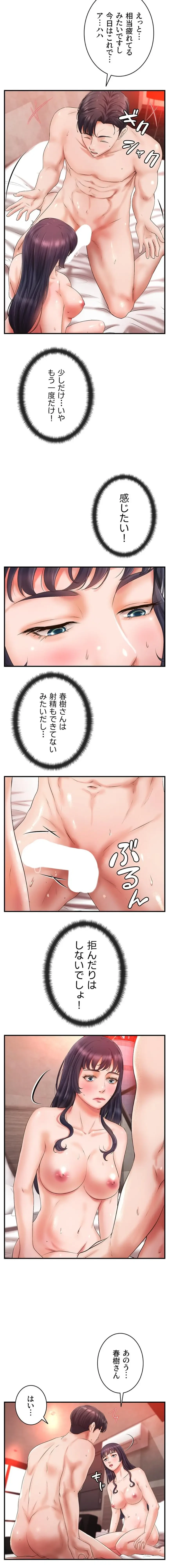 お隣と密着性活 第25話 - 11