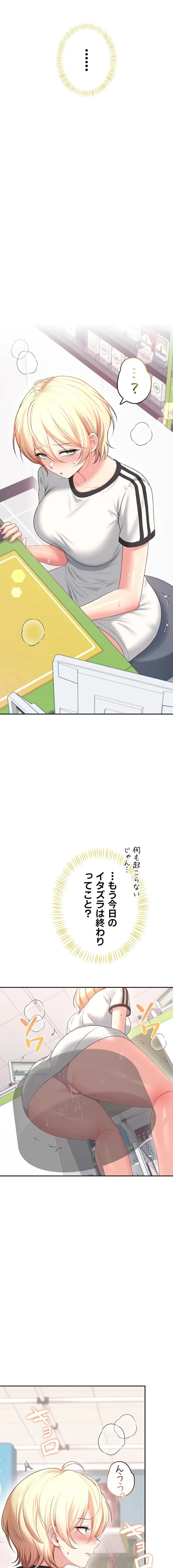 リモートラブホール 第79話 - 2