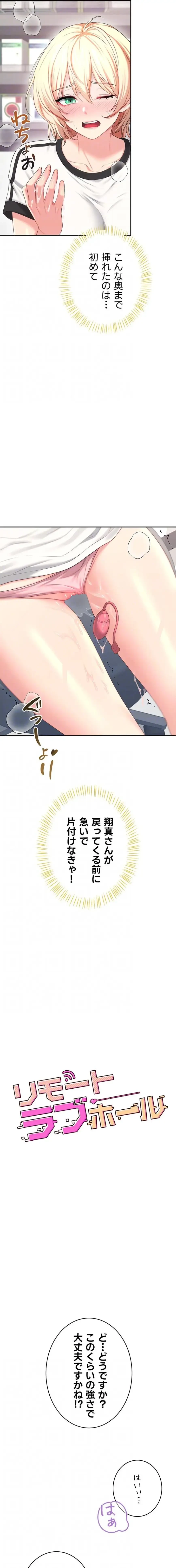リモートラブホール 第79話 - 7
