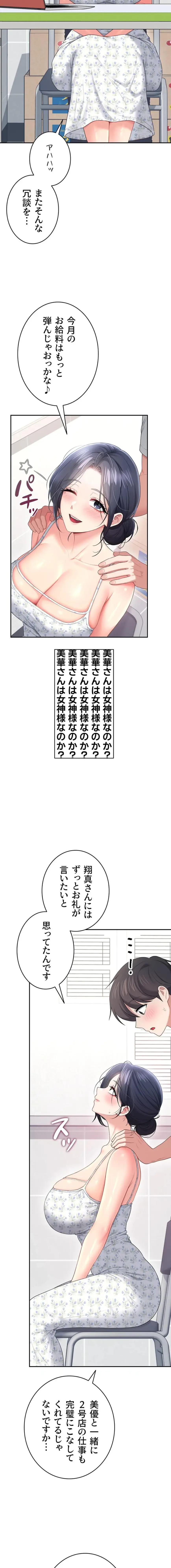 リモートラブホール 第79話 - 9