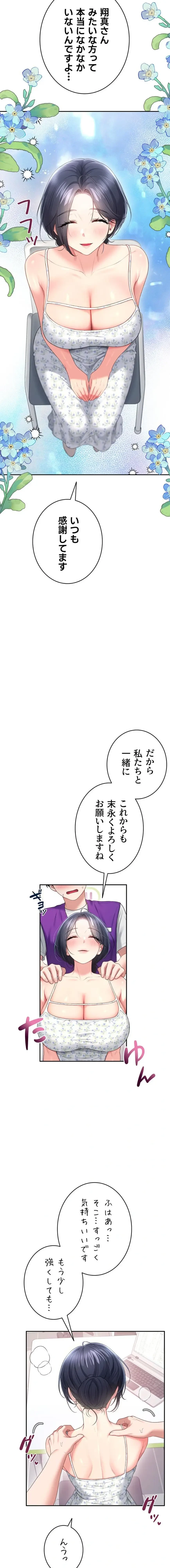 リモートラブホール 第79話 - 10