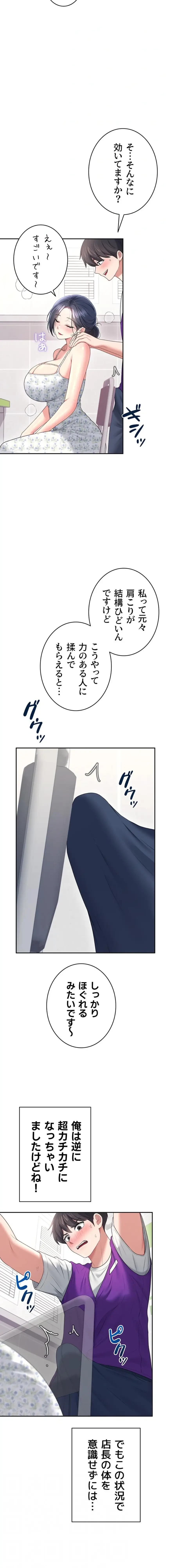 リモートラブホール 第79話 - 11