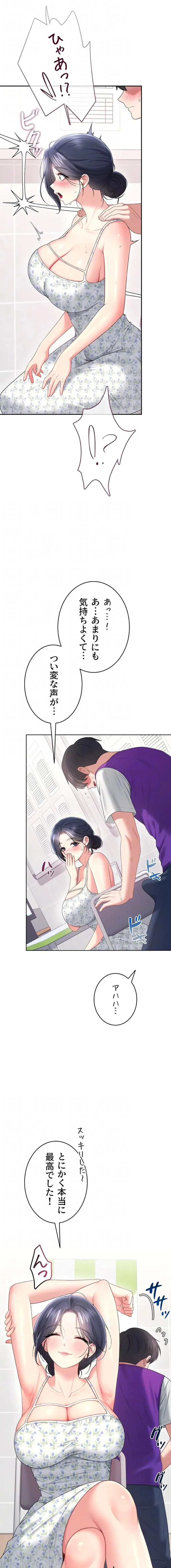 リモートラブホール 第79話 - 12