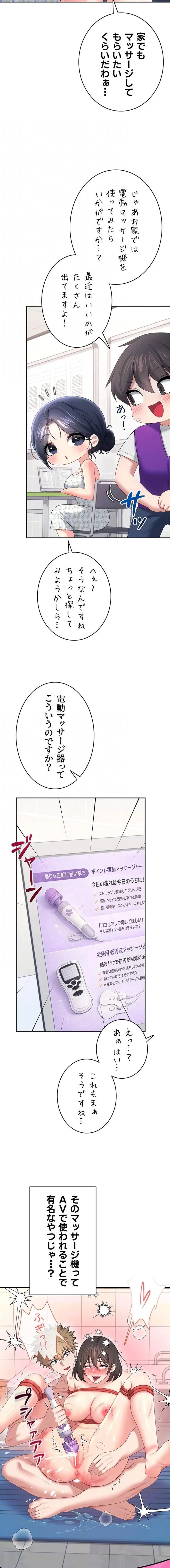 リモートラブホール 第79話 - 13