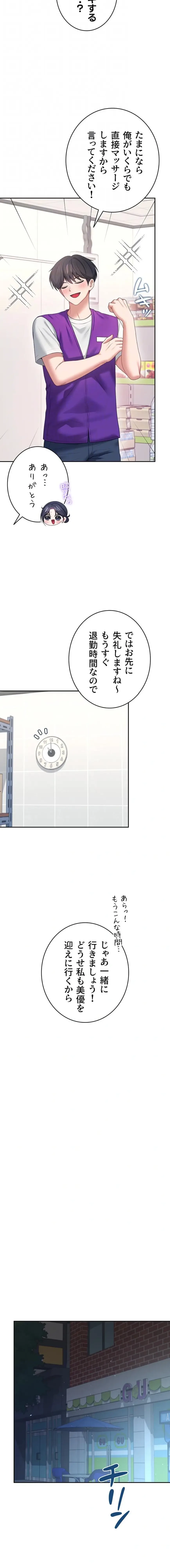 リモートラブホール 第79話 - 15