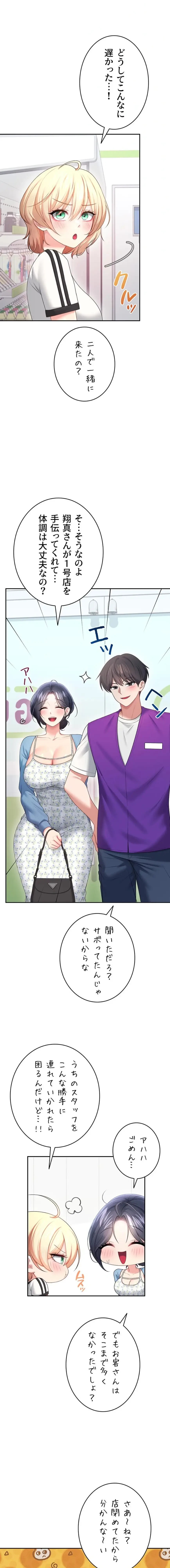 リモートラブホール 第79話 - 16