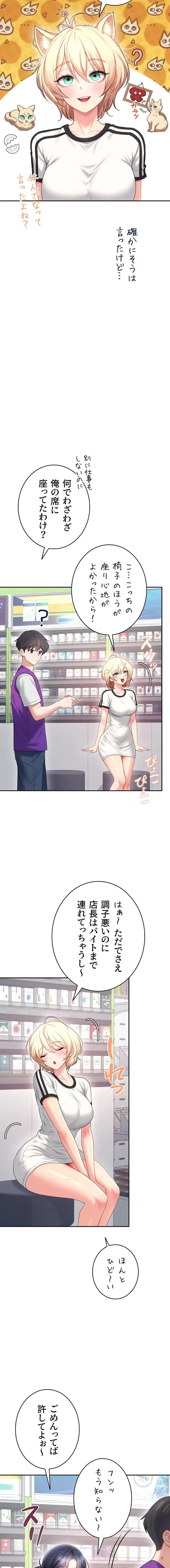 リモートラブホール 第79話 - 17