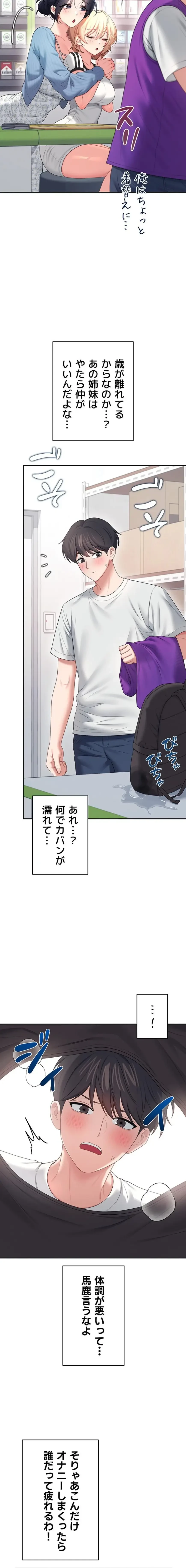 リモートラブホール 第79話 - 18