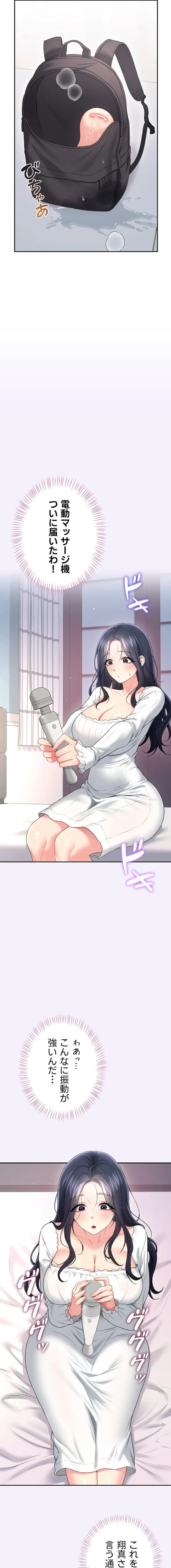 リモートラブホール 第79話 - 19