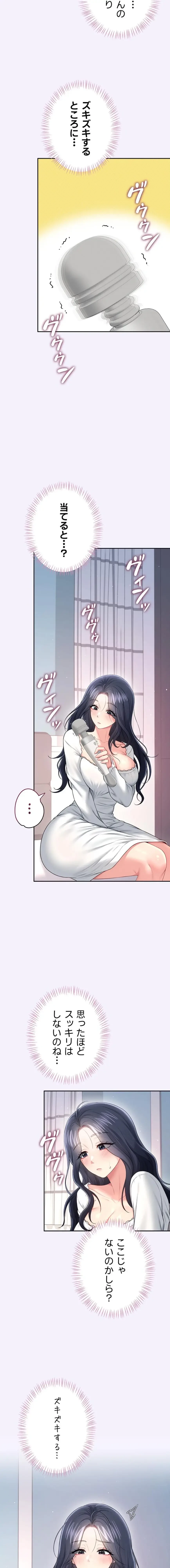 リモートラブホール 第79話 - 20