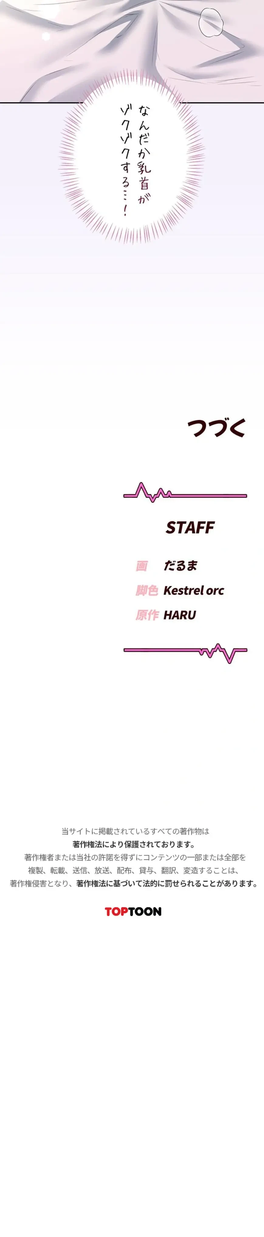 リモートラブホール 第79話 - 22