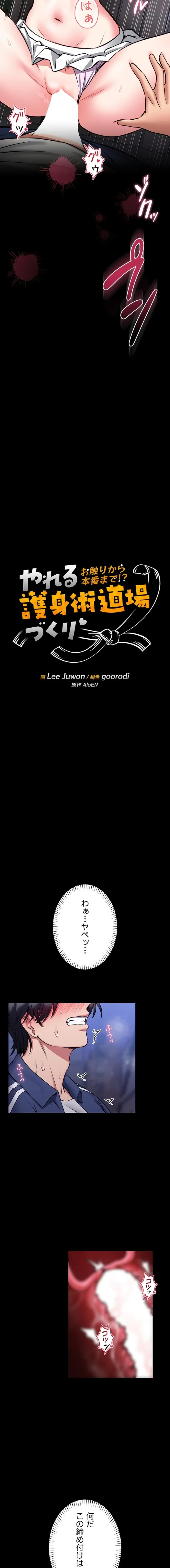 お触りから本番まで!?やれる護身術道場づくり 第16話 - 2