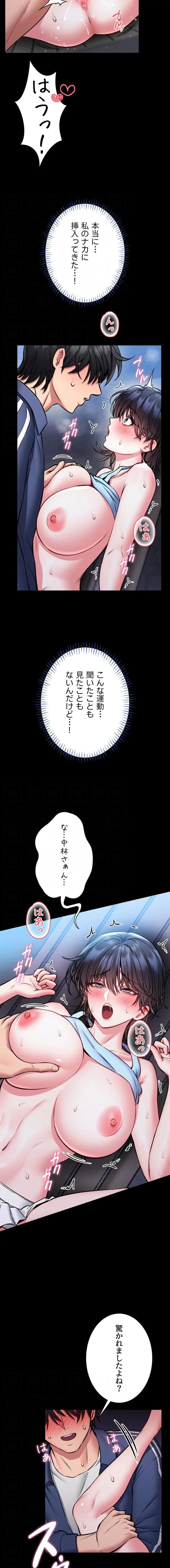 お触りから本番まで!?やれる護身術道場づくり 第16話 - 4