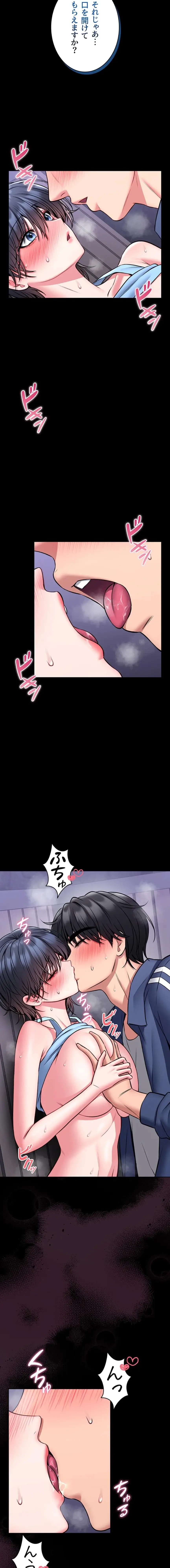 お触りから本番まで!?やれる護身術道場づくり 第16話 - 8