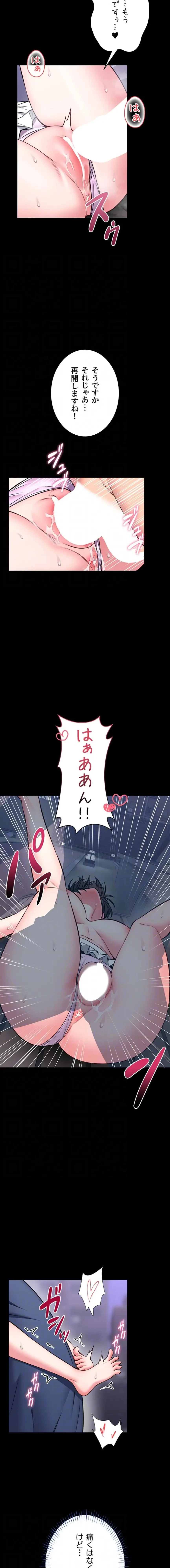 お触りから本番まで!?やれる護身術道場づくり 第16話 - 11