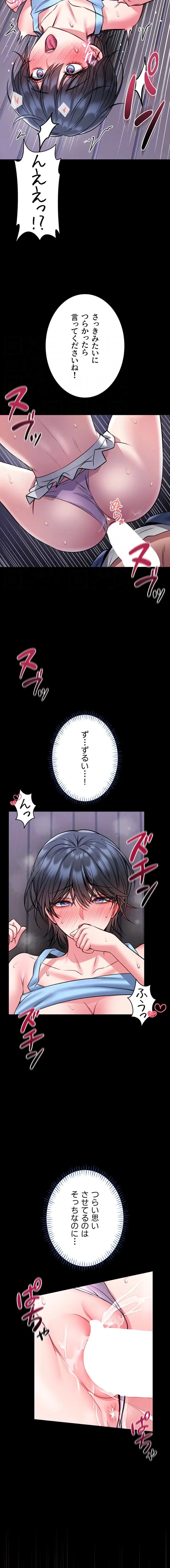 お触りから本番まで!?やれる護身術道場づくり 第16話 - 14