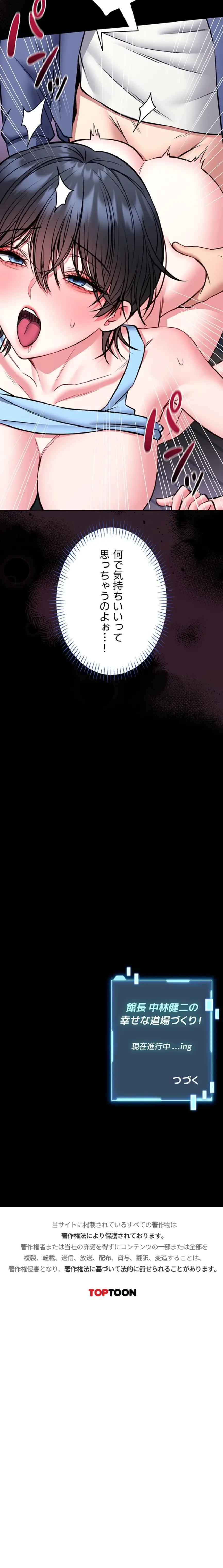 お触りから本番まで!?やれる護身術道場づくり 第16話 - 19