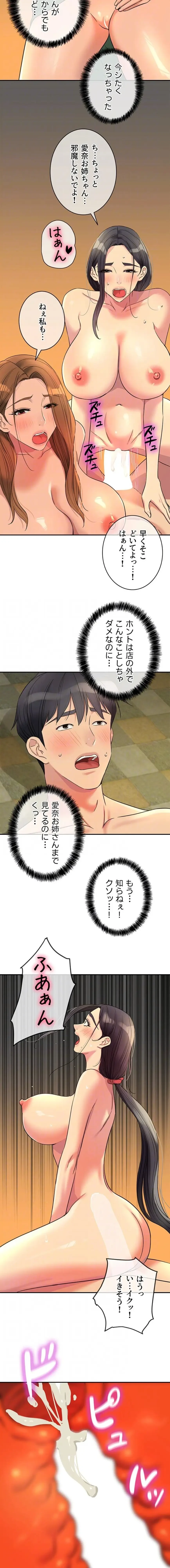 壁穴開いてます 第150話 - 7