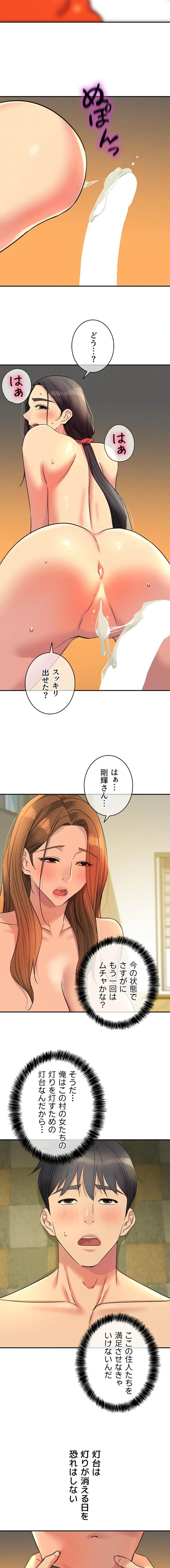 壁穴開いてます 第150話 - 8