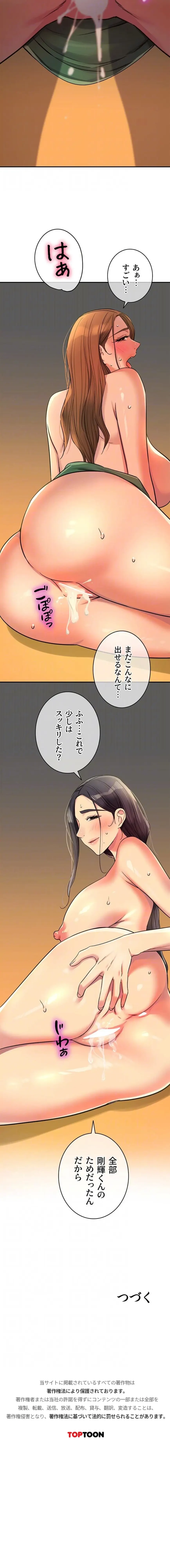 壁穴開いてます 第150話 - 13