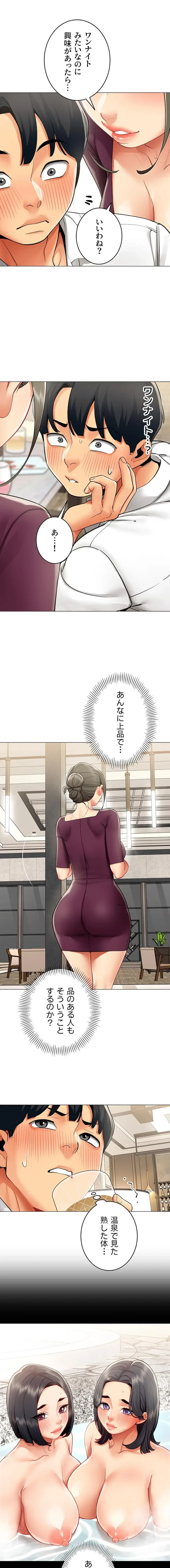 俺以外は全員女性で、皆ヤりたがっている会社で働いてます 第18話 - 1