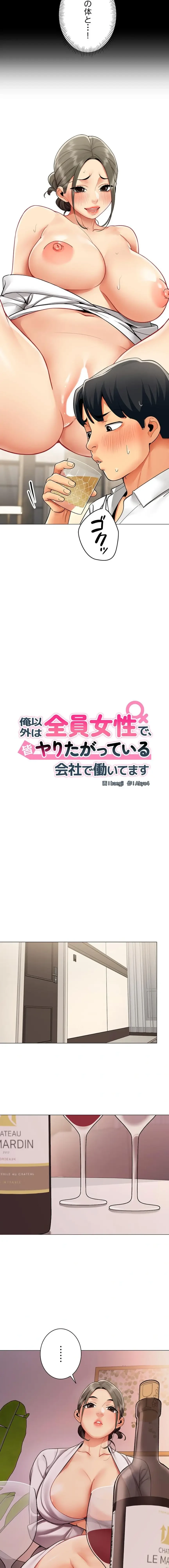 俺以外は全員女性で、皆ヤりたがっている会社で働いてます 第18話 - 2