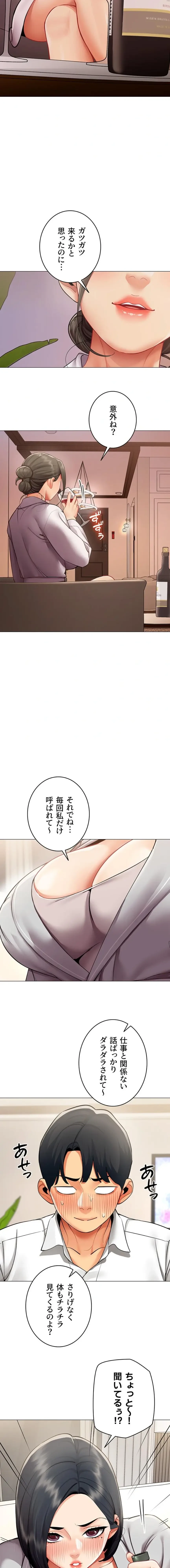 俺以外は全員女性で、皆ヤりたがっている会社で働いてます 第18話 - 3