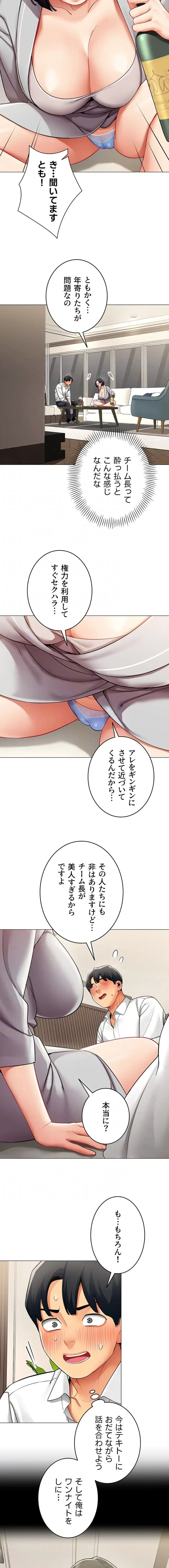 俺以外は全員女性で、皆ヤりたがっている会社で働いてます 第18話 - 4