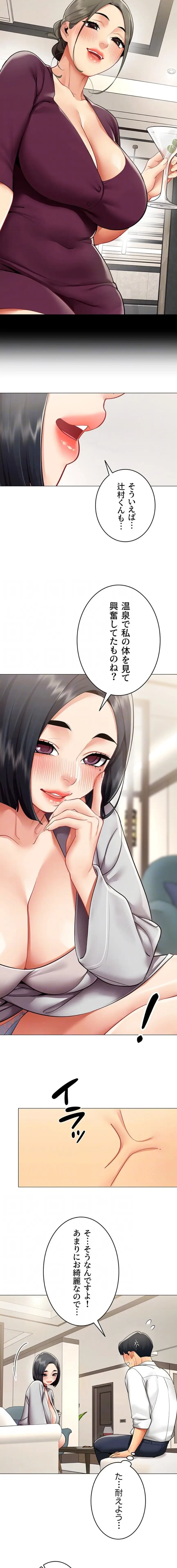 俺以外は全員女性で、皆ヤりたがっている会社で働いてます 第18話 - 5