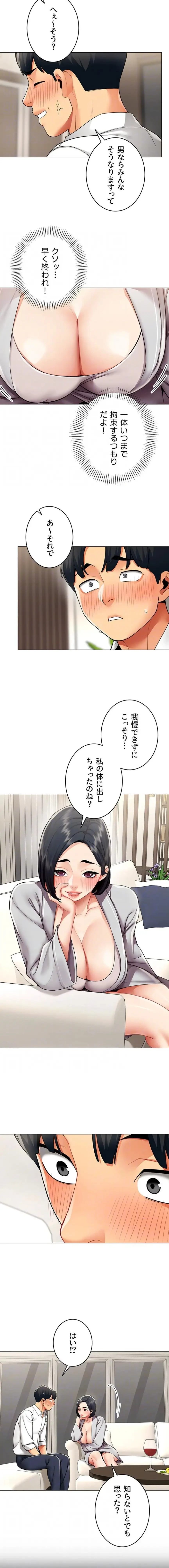 俺以外は全員女性で、皆ヤりたがっている会社で働いてます 第18話 - 6