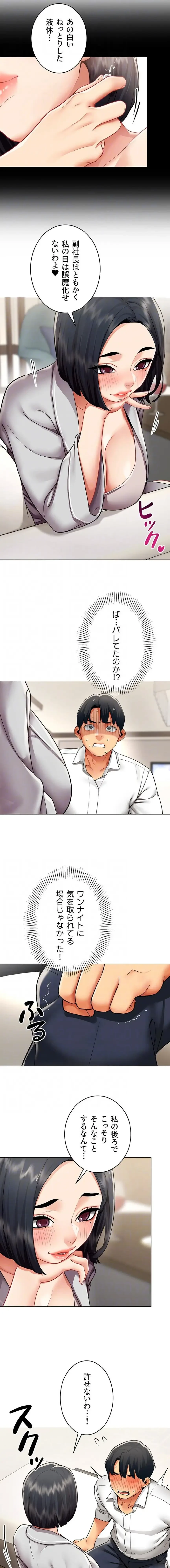 俺以外は全員女性で、皆ヤりたがっている会社で働いてます 第18話 - 7