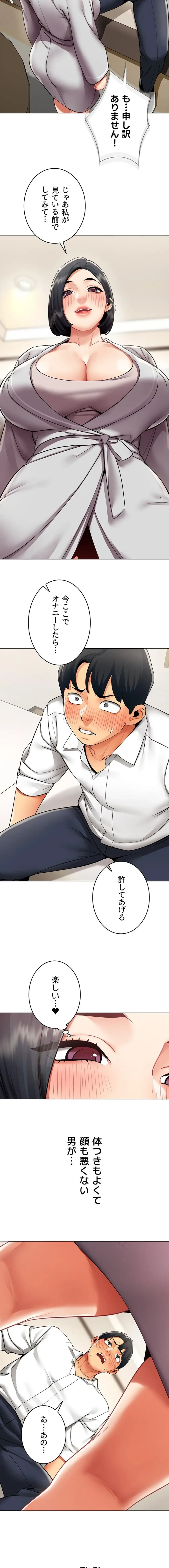 俺以外は全員女性で、皆ヤりたがっている会社で働いてます 第18話 - 8