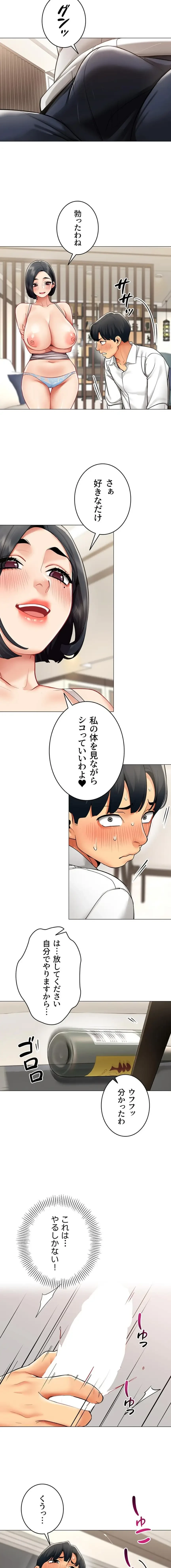 俺以外は全員女性で、皆ヤりたがっている会社で働いてます 第18話 - 10