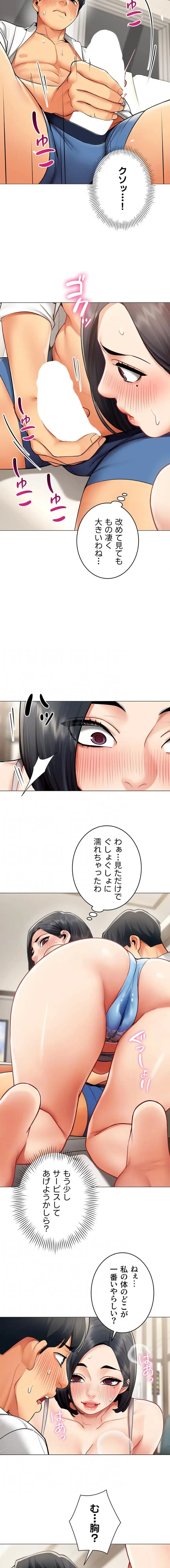 俺以外は全員女性で、皆ヤりたがっている会社で働いてます 第18話 - 11