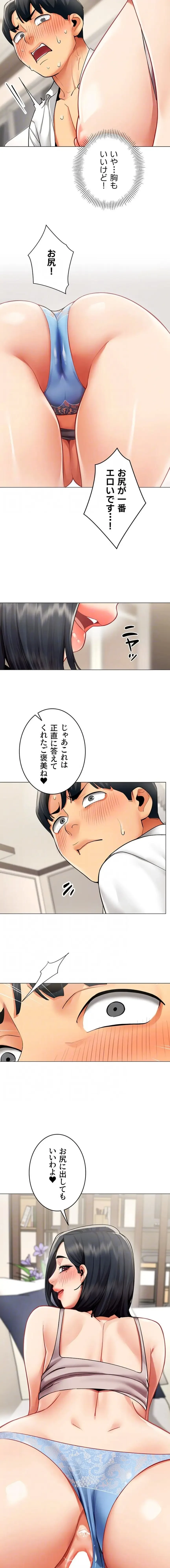 俺以外は全員女性で、皆ヤりたがっている会社で働いてます 第18話 - 12