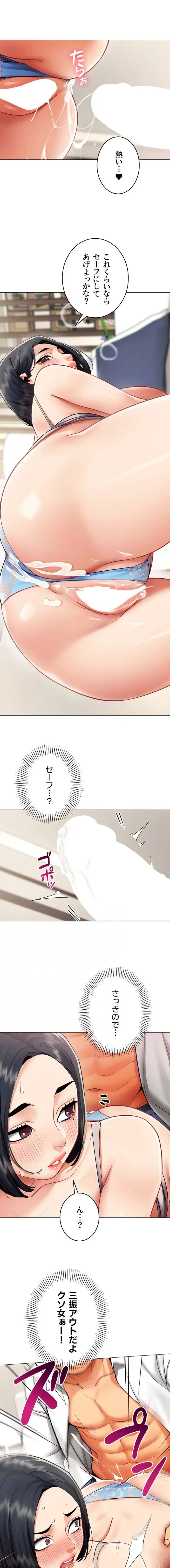 俺以外は全員女性で、皆ヤりたがっている会社で働いてます 第18話 - 14