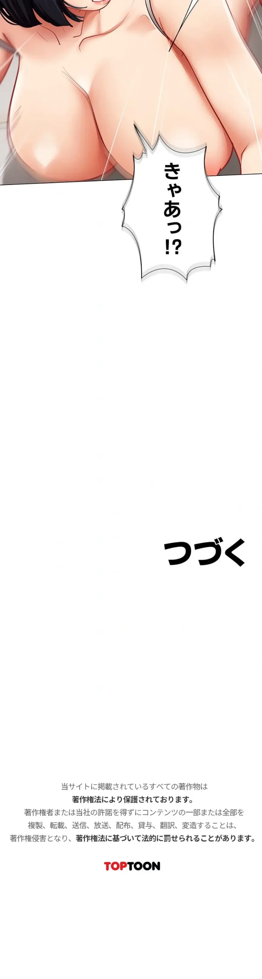 俺以外は全員女性で、皆ヤりたがっている会社で働いてます 第18話 - 15