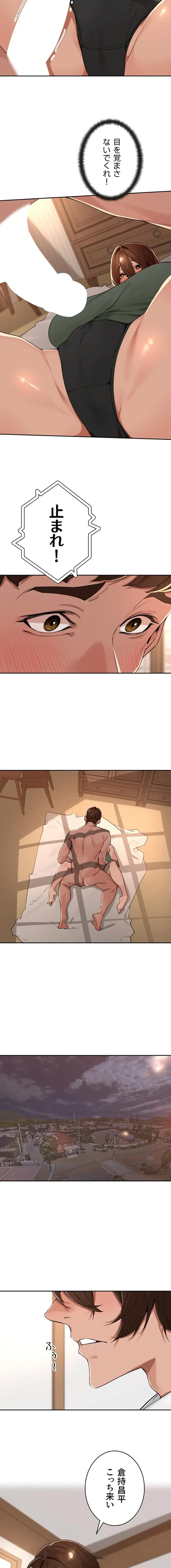 田舎娘。～町内放送には絶対従順！～ 第56話 - 2