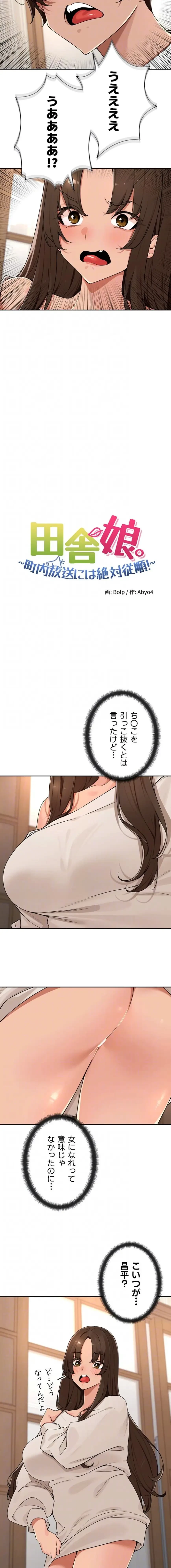 田舎娘。～町内放送には絶対従順！～ 第56話 - 4