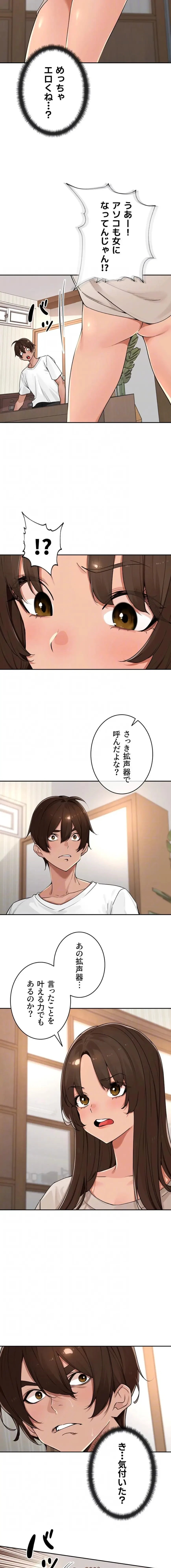 田舎娘。～町内放送には絶対従順！～ 第56話 - 5