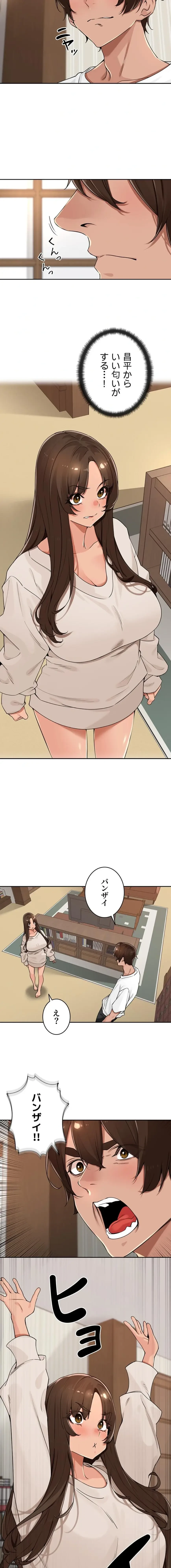 田舎娘。～町内放送には絶対従順！～ 第56話 - 7