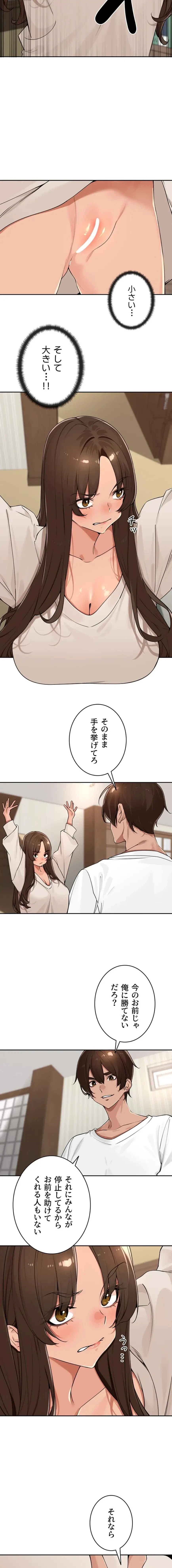 田舎娘。～町内放送には絶対従順！～ 第56話 - 8