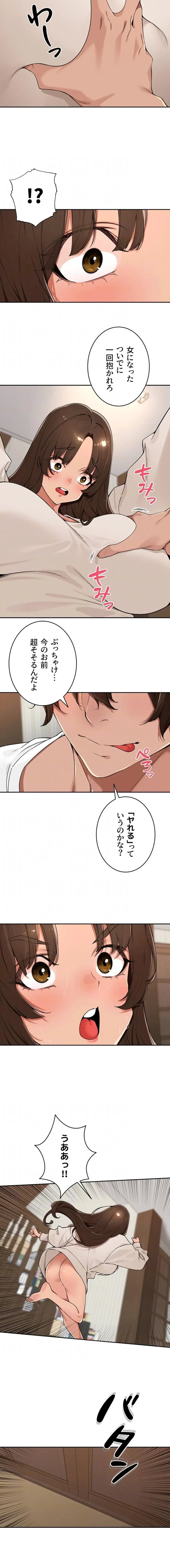 田舎娘。～町内放送には絶対従順！～ 第56話 - 9