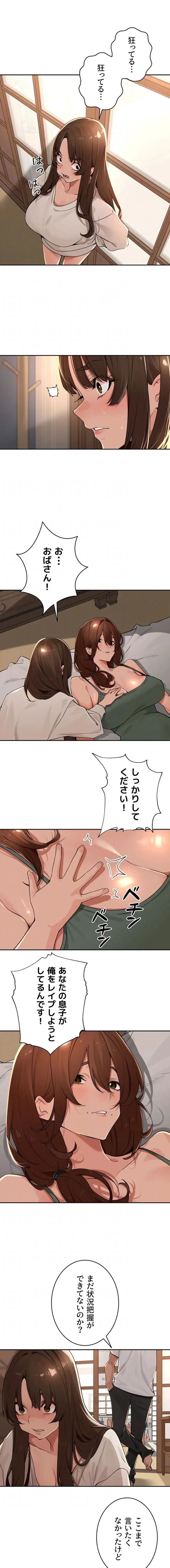 田舎娘。～町内放送には絶対従順！～ 第56話 - 10