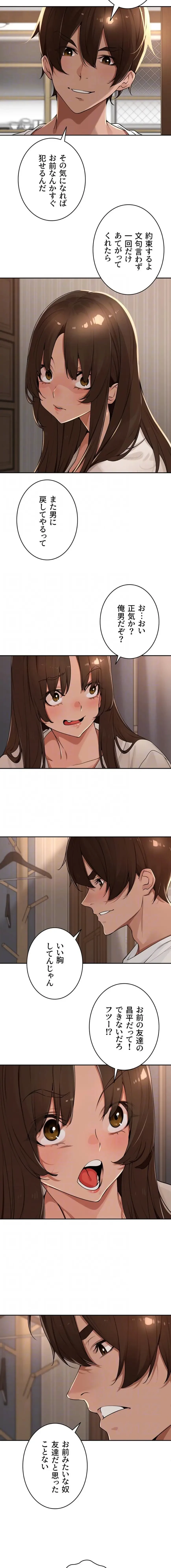 田舎娘。～町内放送には絶対従順！～ 第56話 - 11