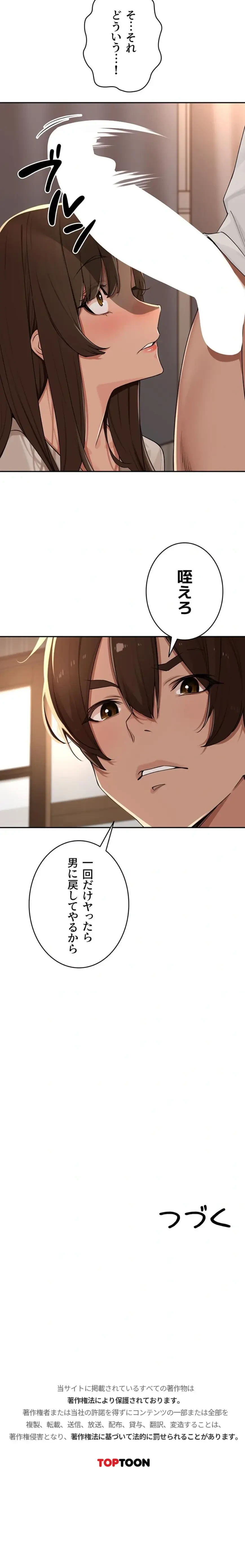 田舎娘。～町内放送には絶対従順！～ 第56話 - 12